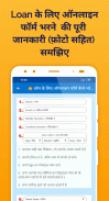 Guide for Loan on Aadhar Card screenshot 1