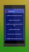 মোবাইলে কথা বলার টপিক ও টিপস screenshot 7