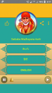 Saibaba Madhyana Aarti screenshot 2