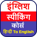 English Speaking Course Icon