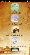 55 وصية من وصايا الرسول ( صلى الله عليه وسلم ) screenshot 7