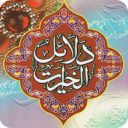 Dalail ul khairat Icon