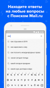 Портал Mail.ru – почта, погода и новости под рукой screenshot 2