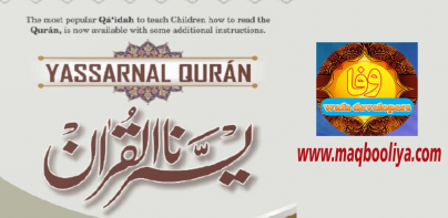 Yassarnal Quran English Urdu