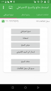 حظر المكالمات والنسخ الاحتياطي screenshot 3