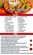 Recipes in Hindi l हिंदी रेसिप screenshot 6