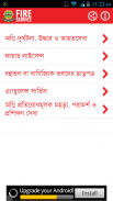 Bangladesh Fire service screenshot 1