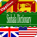 English Sinhala Dictionary