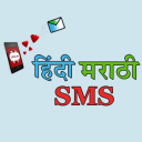 Hindi Marathi SMS Icon