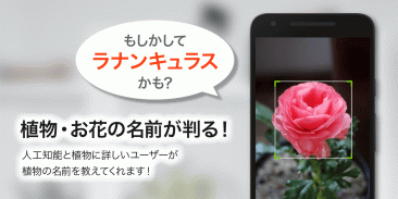 GreenSnap - 植物・花の名前が判る写真共有アプリ screenshot 0