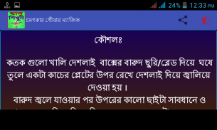 যাদু শিখুন screenshot 5