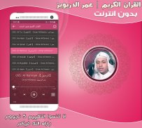 Omar Al drewiz Quran Offline screenshot 2