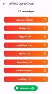 Tamil Quiz Game வினாடி வினா screenshot 1