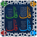 Four Qul Shareef with Translation & Audio Offline