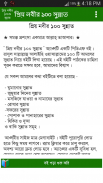 প্রিয় নবীর ১০০ সুন্নাত screenshot 0