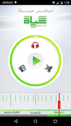 Hayat FM - حياة إف إم screenshot 2