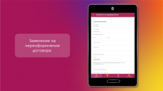 Мой К Телеком screenshot 11