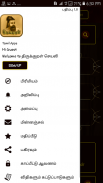 1330 Thirukkural in Tamil with English Meanings screenshot 1