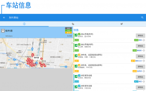 换乘路线图 - 免费铁路地图，运营信息，路线搜索 screenshot 9