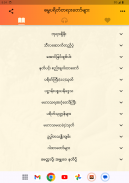 Dhamma Payeik screenshot 1