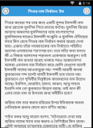 শিশুদের ইসলামিক নাম screenshot 4