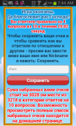 Христианская викторина Библии screenshot 2