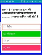 SCIENCE (QUIZ) MCQ IN HIDNI screenshot 7