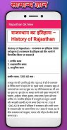 Rajasthan GK 2020 - GK In Hindi screenshot 5