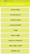 চাকরির জন্যে সাধারন জ্ঞান - General Knowledge 2019 screenshot 3