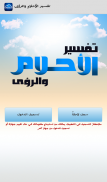 تفسير الاحلام والرؤى screenshot 0