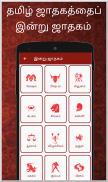 Tamil calendar  2020 - தமிழ் காலண்டர் 2020 screenshot 1