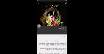 رواية الأسود يليق بك screenshot 4