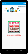 10th class arthsashtra hindi screenshot 4