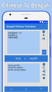 Bangla to Chinese Translator screenshot 0