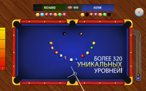 Pool Clash: 8 Ball Бильярд screenshot 14