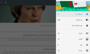 اخبار الجزائر بدون انترنت screenshot 9