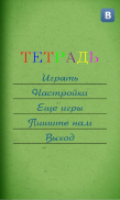 Грамотей для детей - диктант по русскому языку screenshot 4