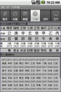 論八字 screenshot 3