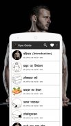 Gym Guide Hindi Fitness Train screenshot 1