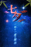 脱出ゲーム 七夕 一年に一度の脱出 screenshot 0