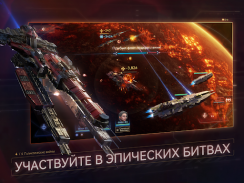 Nova: Космическая армада screenshot 6