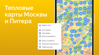 Яндекс.Недвижимость — квартиры screenshot 6