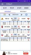 스포츠중계기록실(프로야구 축구 배구 농구) screenshot 3