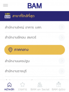 BAM - คัดสรร คุ้มค่า เพื่อคุณ screenshot 3