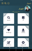 شهریار screenshot 2