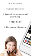 Мир радио FM - все станции screenshot 0