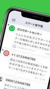 スマート留守電 screenshot 4