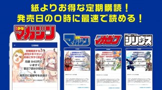 マガポケ -週刊少年マガジン公式アプリ「マガジンポケット」 screenshot 3