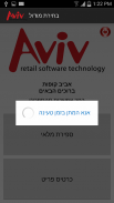 Aviv Stock screenshot 7