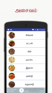 Samayal - Tamil Recipes screenshot 2